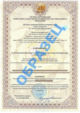 Разрешение на использование знака Балабаново Сертификат ГОСТ РВ 0015-002